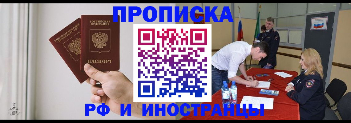 временная регистрация купить в Салавате